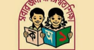 বাগমারায় ৫১ সদস্য বিশিষ্ট সরকারী প্রাথমিক বিদ্যালয়ের শিক্ষক সমিতির অনুমোদন