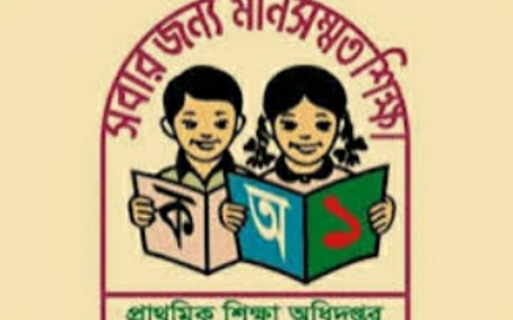 বাগমারায় ৫১ সদস্য বিশিষ্ট সরকারী প্রাথমিক বিদ্যালয়ের শিক্ষক সমিতির অনুমোদন